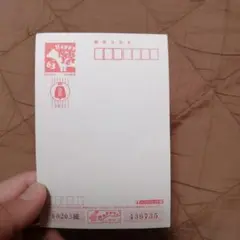 63円ハガキ1枚