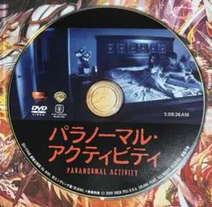 レンタル落ちDVD パラノーマル・アクティビティ