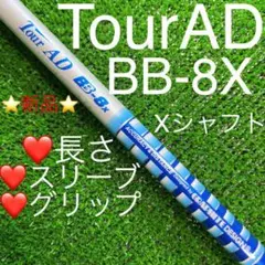 タイトリスト ピン スリーブ・グリップ選択可 TOUR AD BB-8 (X)