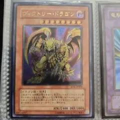 レリーフ ヴィクトリードラゴン含む4枚まとめ売り 遊戯王
