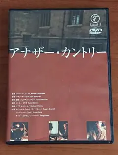 2025年最新】アナザー・カントリー [dvd]の人気アイテム - メルカリ