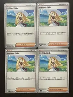 ☆ポケモンカード リーリエの決心 4枚セット☆