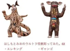 はしもとみおのウルトラ怪獣彫ってみた。02　2種セット①