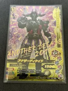 ガンバライジング アナザーディケイド シークレットレア
