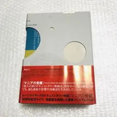 DVD BOX ムーンライダーズ/マニアの受難 30周年記念ライブ 映画