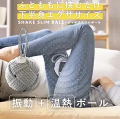 SHAKE SLIM BALL / シェイクスリムボール 2025年最新】シェイクスリムボールの人気アイテム - メルカリ