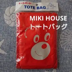 新品 ミキハウス トートバッグ エコバッグ マザーズバッグ レジャー ダブルB