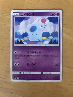 ニドラン♀ ポケモンカード HP60