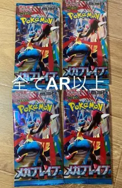 ポケモンカード　メガブレイブ　ＡＲ以上封入　４パック　新品未開封