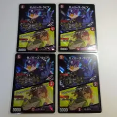 デュエマ　ゼノバース・ラピア/みんないつものトコで待ってるって!!　4枚