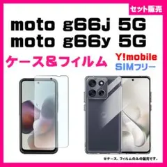 【セット】moto g66j 5G / g66y ケース ＆　フィルム　#推し活