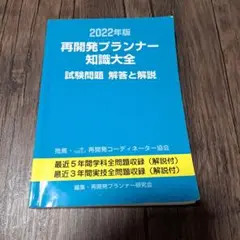 2025年最新】再開発コーディネーター協会の人気アイテム - メルカリ