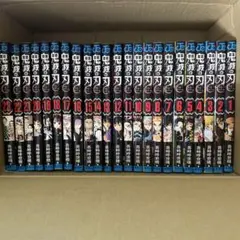 鬼滅の刃 全巻セット