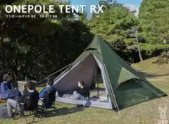 DOD ワンポールテントRX(L) カーキ 新品未使用