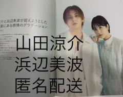山田涼介 浜辺美波 キネマ旬報NEXT vol.54 切り抜き 匿名配送