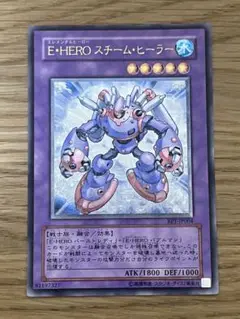遊戯王 E•HEROスチーム•ヒーラー レリーフ