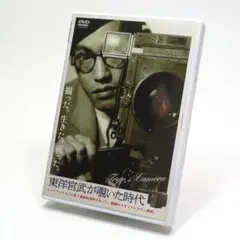 東洋宮武 が覗いた時代 [DVD]