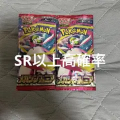 メガシンフォニア 未開封各2パック