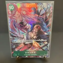 ワンピース カードゲーム シャンクス 新　受け継がれる意思　SR パラレル
