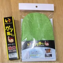 ワールドペガサス ガツ落ち‼︎クリーナーとガツ落ち‼︎ネットブラシ緑　新品