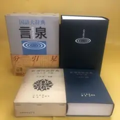 2025年最新】新潮国語辞典―現代語 古語の人気アイテム - メルカリ