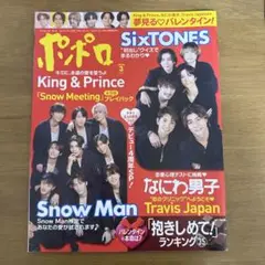 ポポロ 2024年3月号