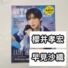 櫻井孝宏　早見沙織　声優インタビュー　鬼滅の刃　切り抜き