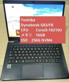dynabook G83/FR 第10世代 Core i5 16G 256G