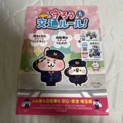 カナヘイ クレヨンしんちゃん 埼玉県警察コラボ