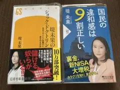 【堤未果のショック・ドクトリン】【国民の違和感は9割正しい】　2冊セット