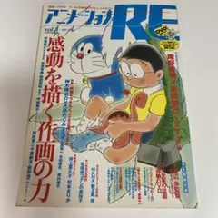 アニメーションRE v.3