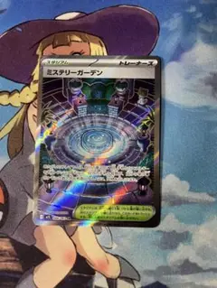 ミステリーガーデン sr