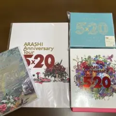 嵐　5×20 ファンクラブ限定Blu-ray 他3点