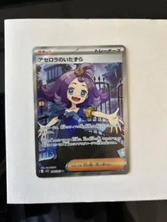 アセロラのイタズラ　SR