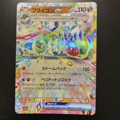 ポケモンカード フライゴンex