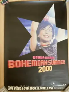 宇多田ヒカル ボヘミアンサマー2000ポスター