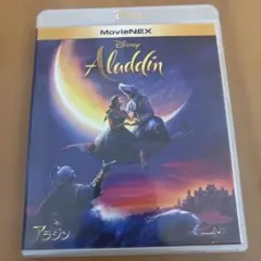 アラジン　DVD ブルーレイ