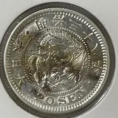 竜20銭銀貨 明治38年 未使用