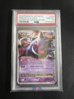 ゲンガー lv.x PSA10 2025年最新】ゲンガーlv.x psa10の人気アイテム - メルカリ