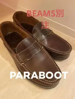 PARABOOT パラブーツ ビームス別注