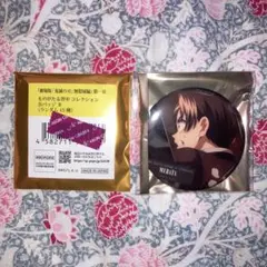鬼滅の刃 ものがたる背中 缶バッジ 未開封B1点、村田