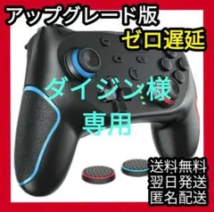 Switch コントローラー スイッチ 背面ボタン付き アップグレード版