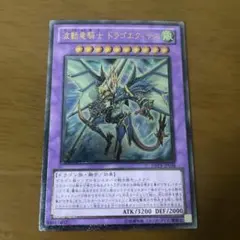 遊戯王 波動竜騎士 ドラゴエクィテス レリーフ 1枚