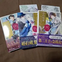 婚約破棄してさしあげますわ 1～3