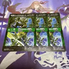 菌獣ゴリゴリラ -共生態- -戦闘態- 特製転醒チェックリストカード 3枚