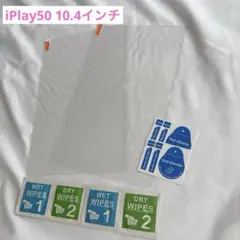 ☆ iPlay50 10.4インチ 用 ガラスフィルム　日本旭硝子製