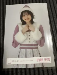 【櫻坂46 的野美青】生写真　2024年　クリスマス　サンタ衣装