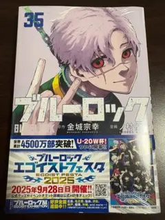【新品】ブルーロック 35巻