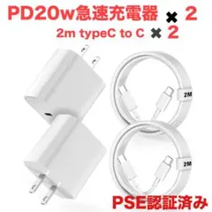 Type-C PD 急速充電器　20w 2個セット　Type-C to C