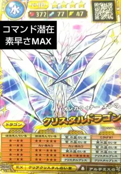 【初心者向け】オレカバトル2 クリスタルドラゴン 素早さMAX コマンド潜在